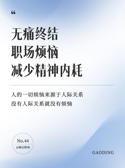 人际社交职场沟通技巧情绪表达弥散光风小红书套装小红书封面预览效果