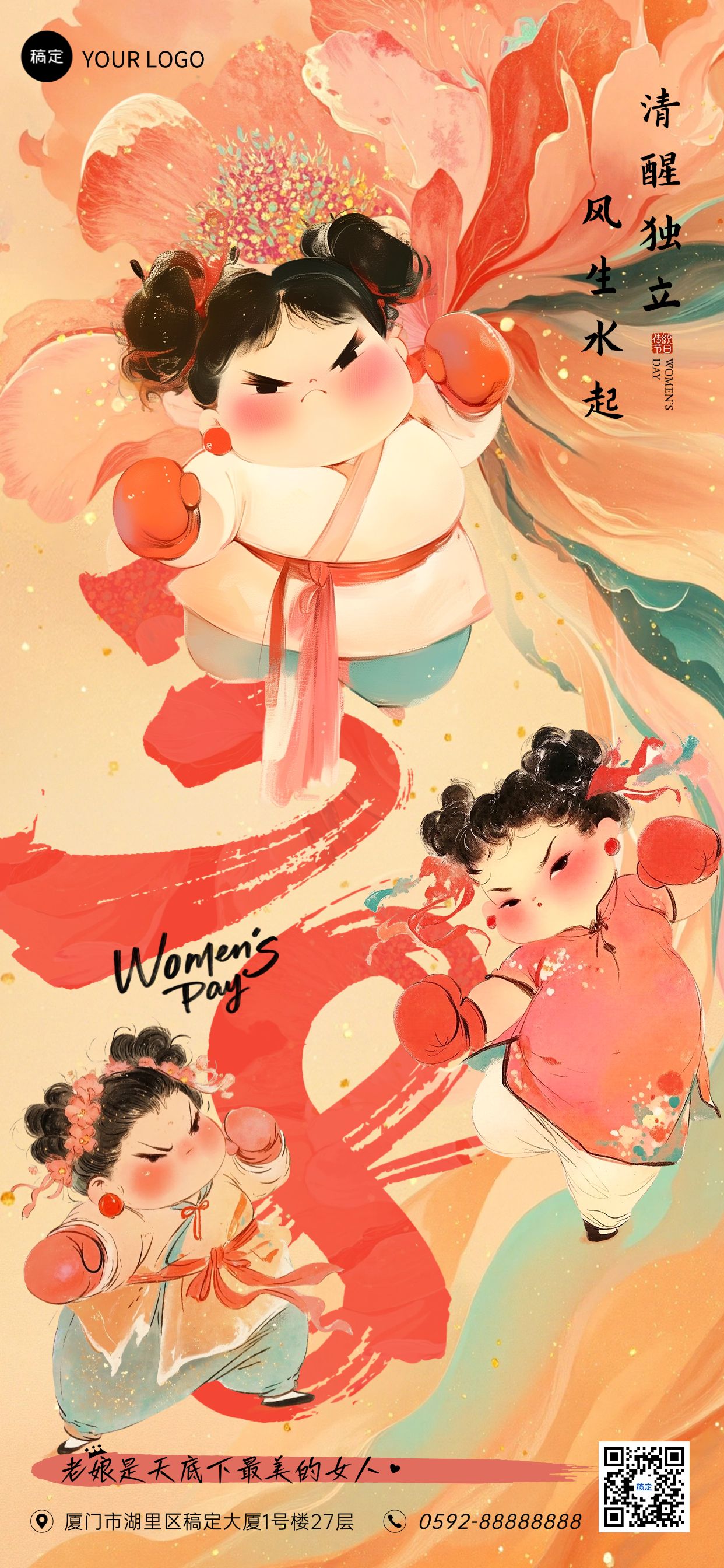 三八妇女节节日祝福石矶娘娘全屏竖版海报AIGC