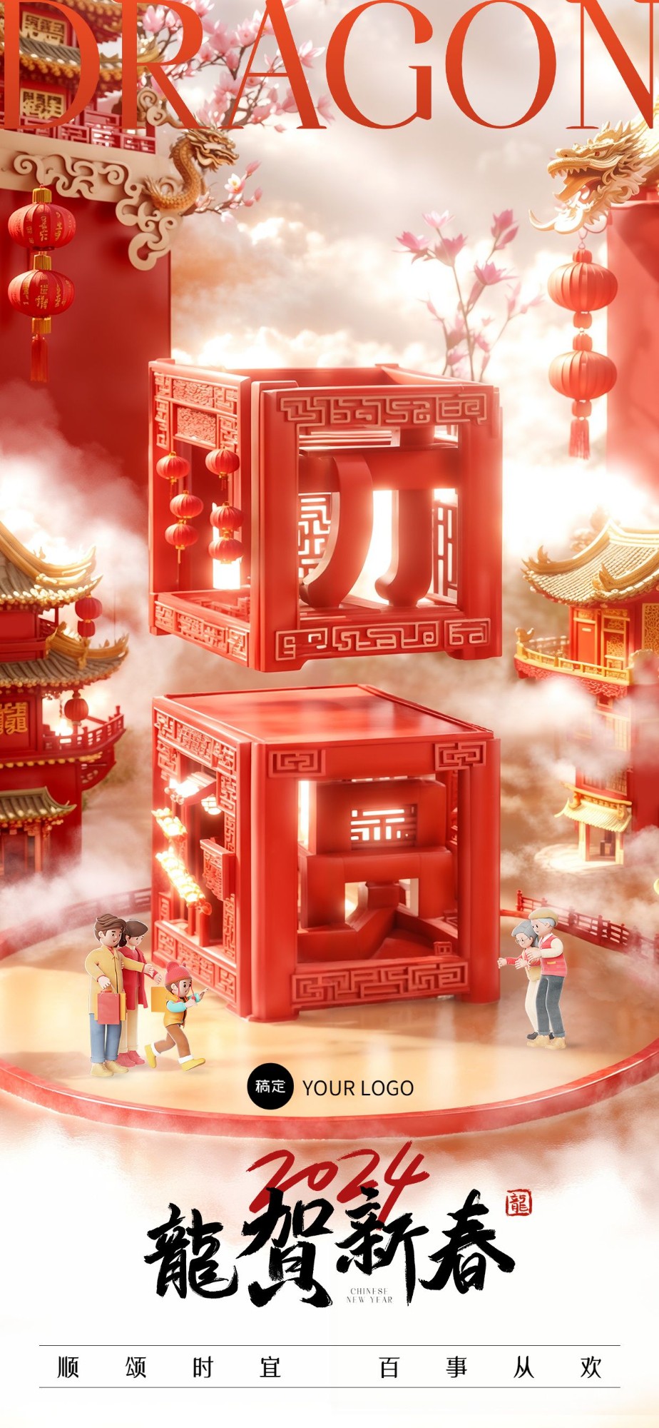 企业龙年春节祝福文字创意风全屏竖版海报AIGC