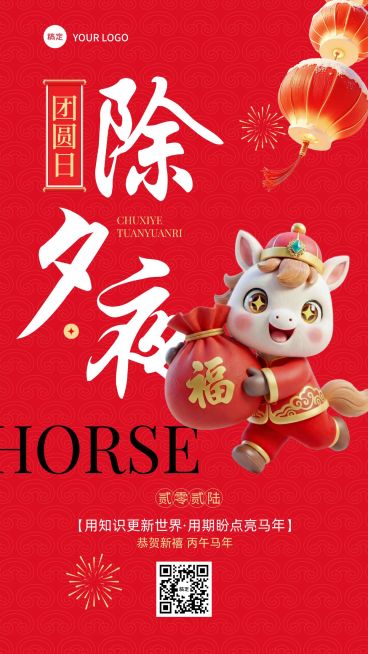 春节除夕教育培训节日祝福套系海报预览效果