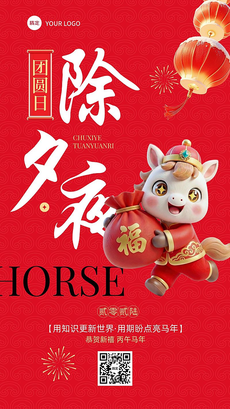 春节除夕教育培训节日祝福套系海报