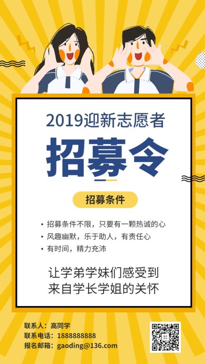 开学季/校园招募令/卡通/手机海报