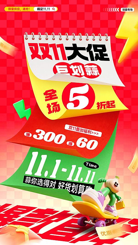 双11节点营销通用大促促销感竖版海报AIGC