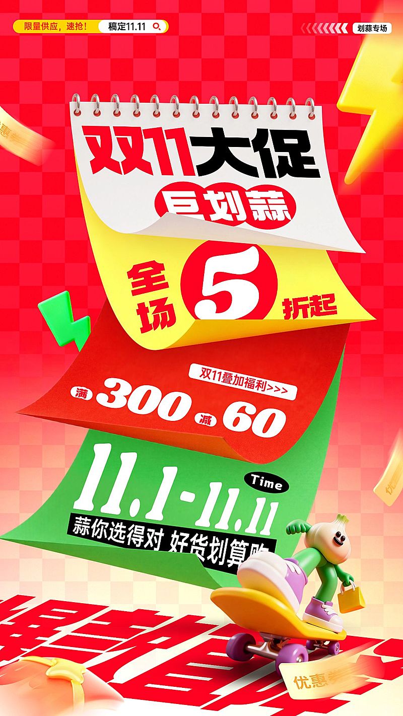 双11节点营销通用大促促销感竖版海报AIGC