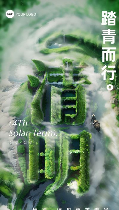 企业清明节祝福SD文字创意全屏竖版海报AIGC
