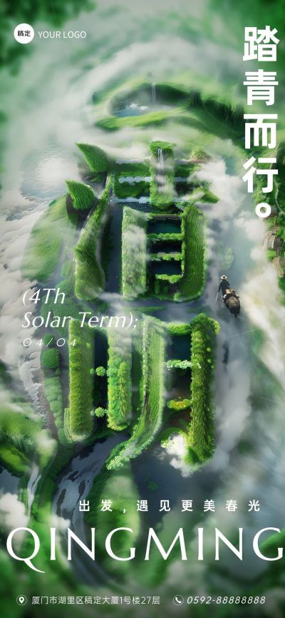 企业清明节祝福SD文字创意全屏竖版海报AIGC