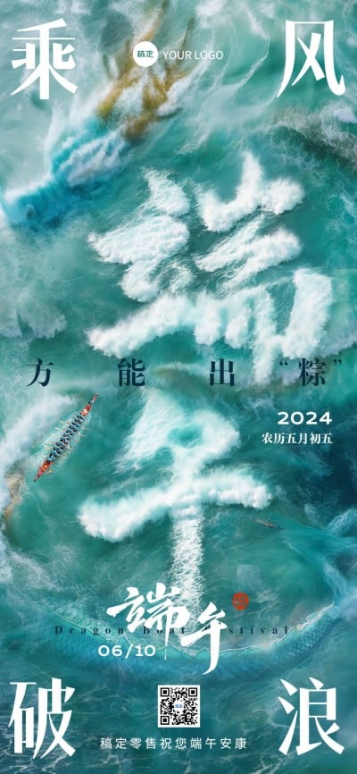 企业端午节祝福大字创意合成全屏竖版海报AIGC