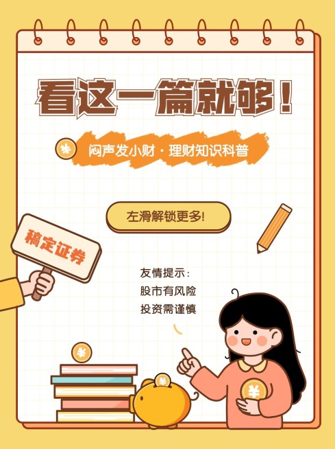 金融理财知识科普手帐风套装小红书封面预览效果