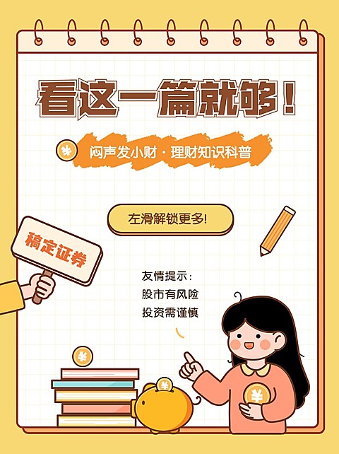 金融理财知识科普手帐风套装小红书封面