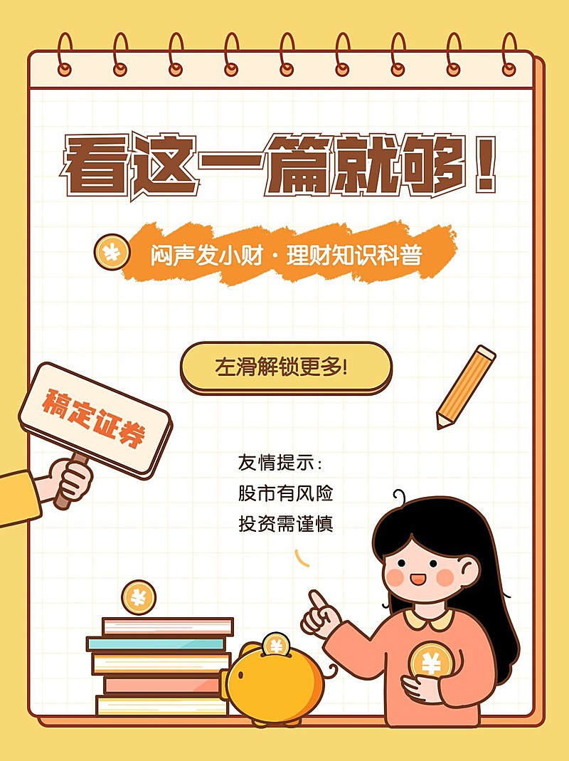 金融理财知识科普手帐风套装小红书封面