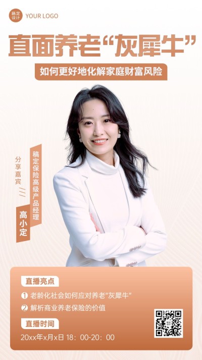 金融保险直播预告讲师介绍商务风手机海报