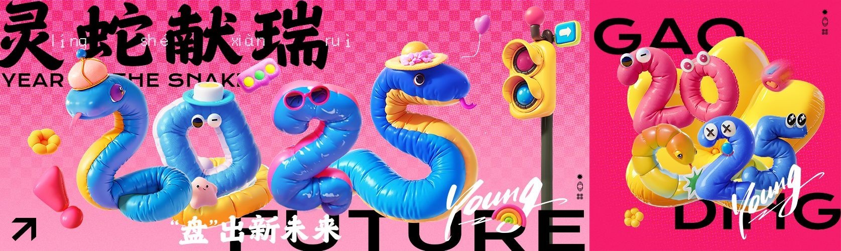 年终年会主题公众号双封面