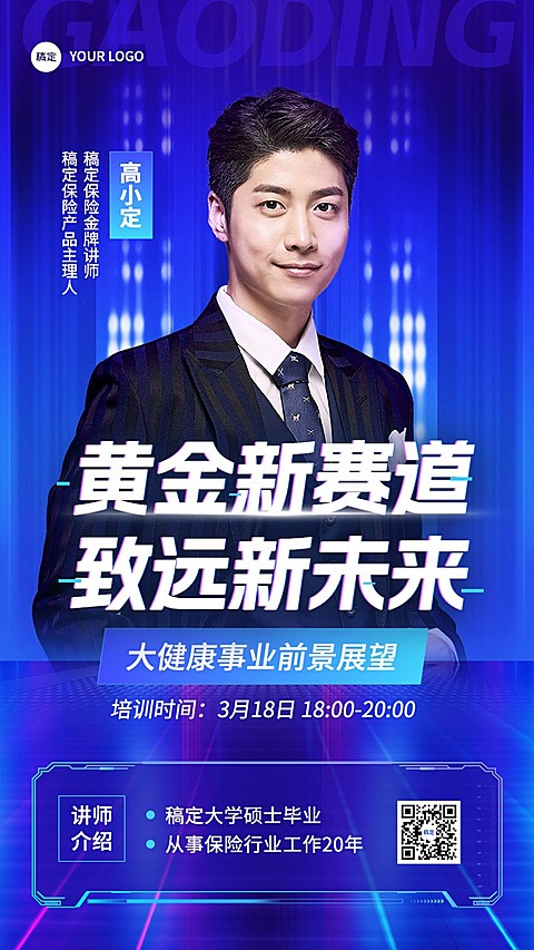 金融保险培训讲师人物介绍商务风手机海报