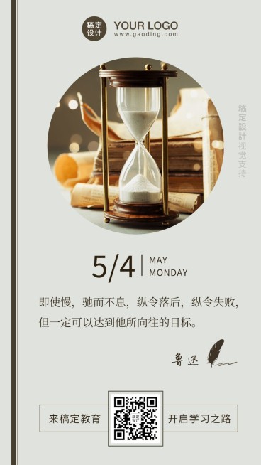 励志语录学习正能量日签预览效果
