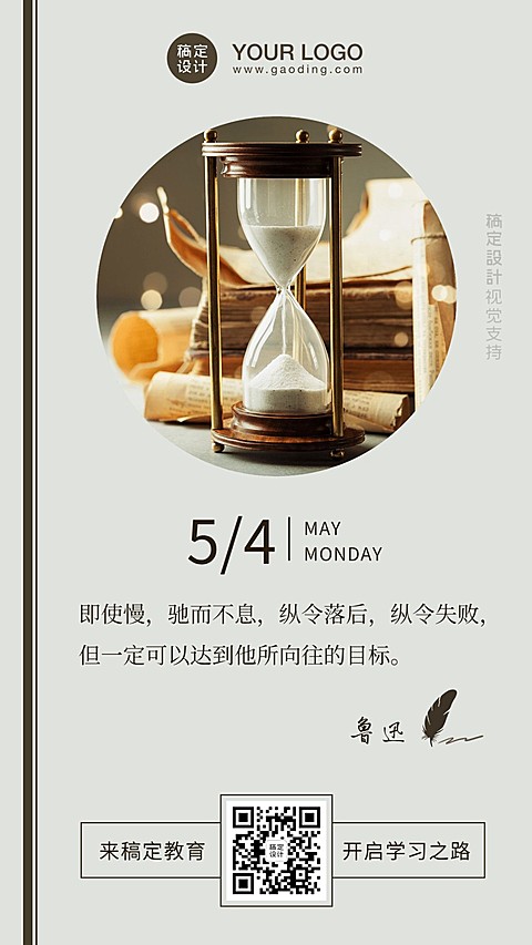励志语录学习正能量日签