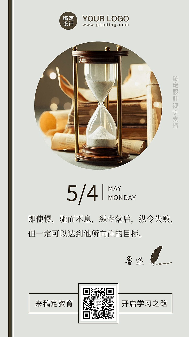 励志语录学习正能量日签