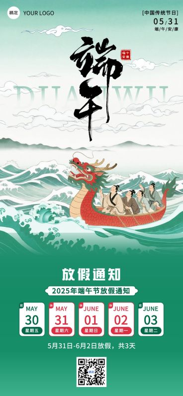 端午节放假通知中式感全屏竖版海报AIGC预览效果