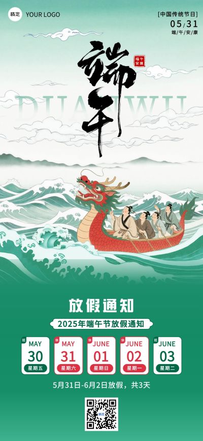 端午节放假通知中式感全屏竖版海报AIGC