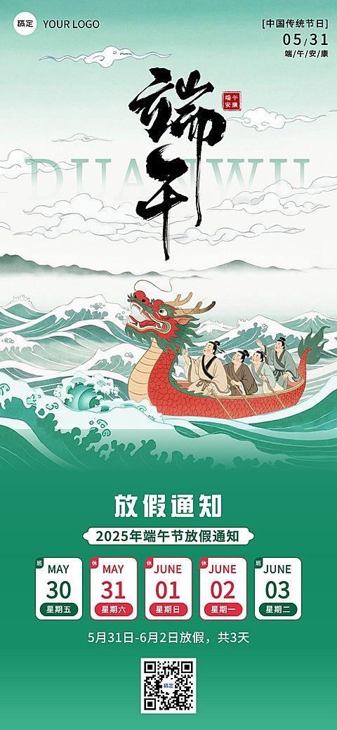 端午节放假通知中式感全屏竖版海报AIGC