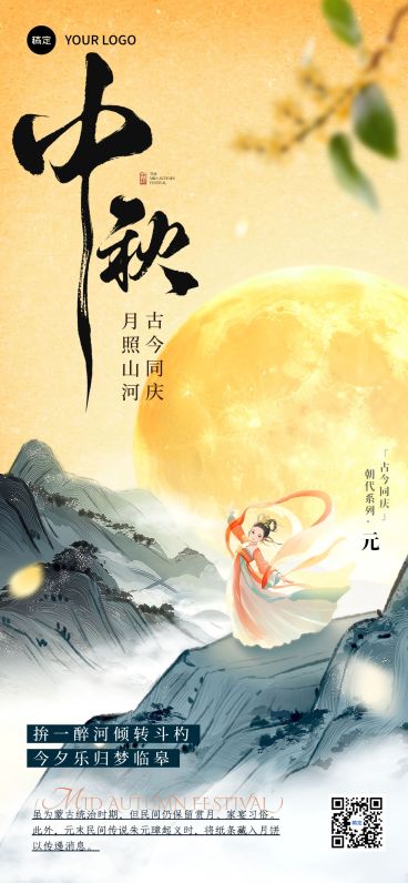 中秋节双节祝福创意中式感全屏竖版海报AIGC预览效果