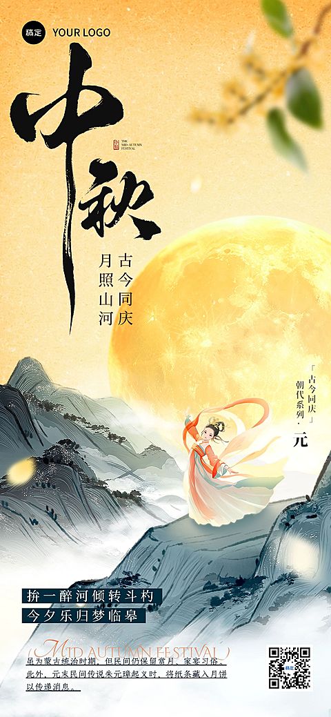 中秋节双节祝福创意中式感全屏竖版海报AIGC