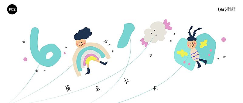 六一儿童节节日祝福通用可爱感公众号首图