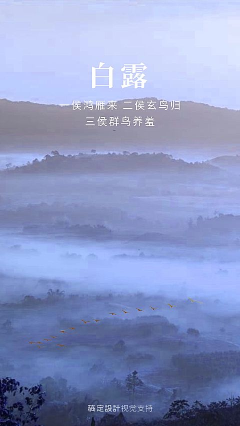 白露传统节气打卡问候