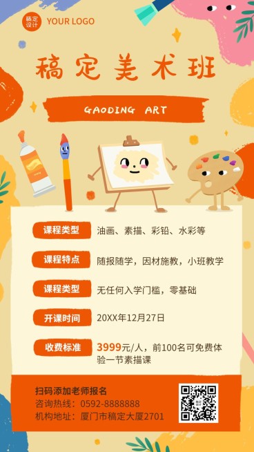 涂鸦感扁平肌理教育培训机少儿美术招生手机海报预览效果