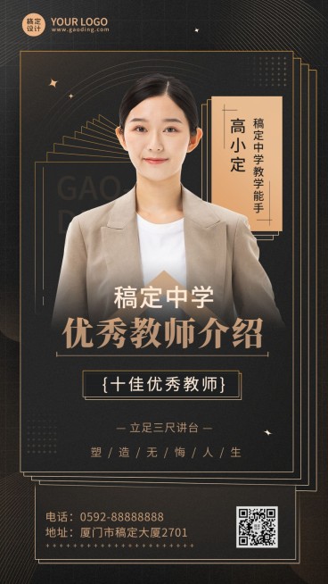 初高中优秀教师介绍讲师形象包装手机海报预览效果