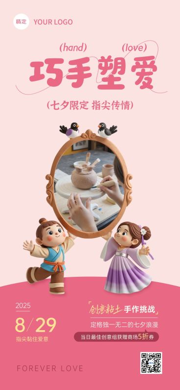 七夕节日活动卡通感趣味感全屏竖版海报AIGC预览效果
