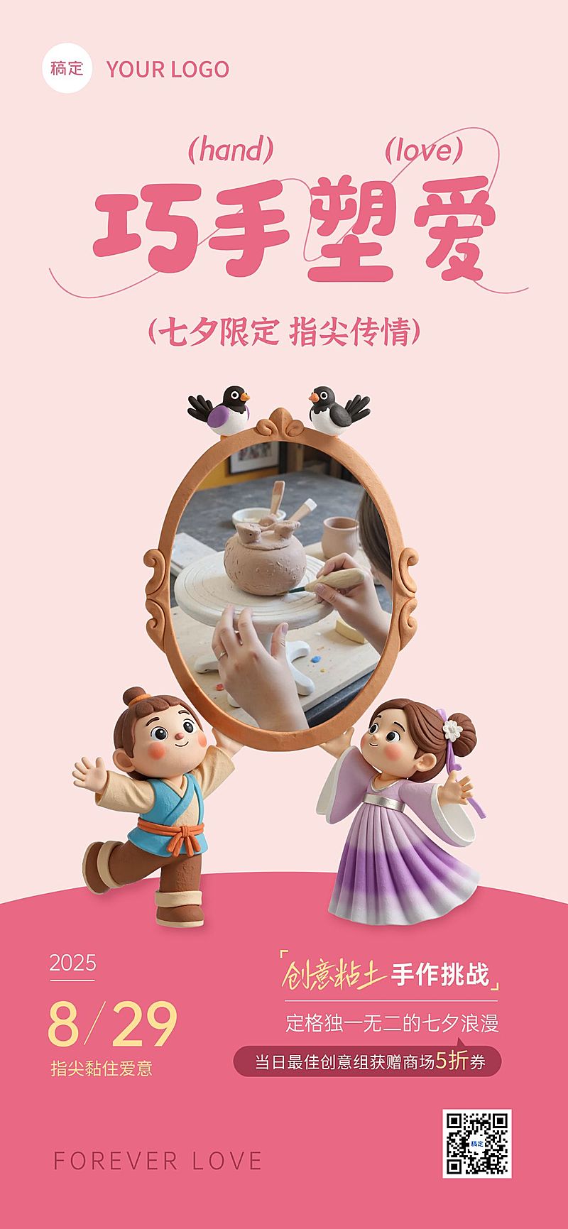 七夕节日活动卡通感趣味感全屏竖版海报AIGC