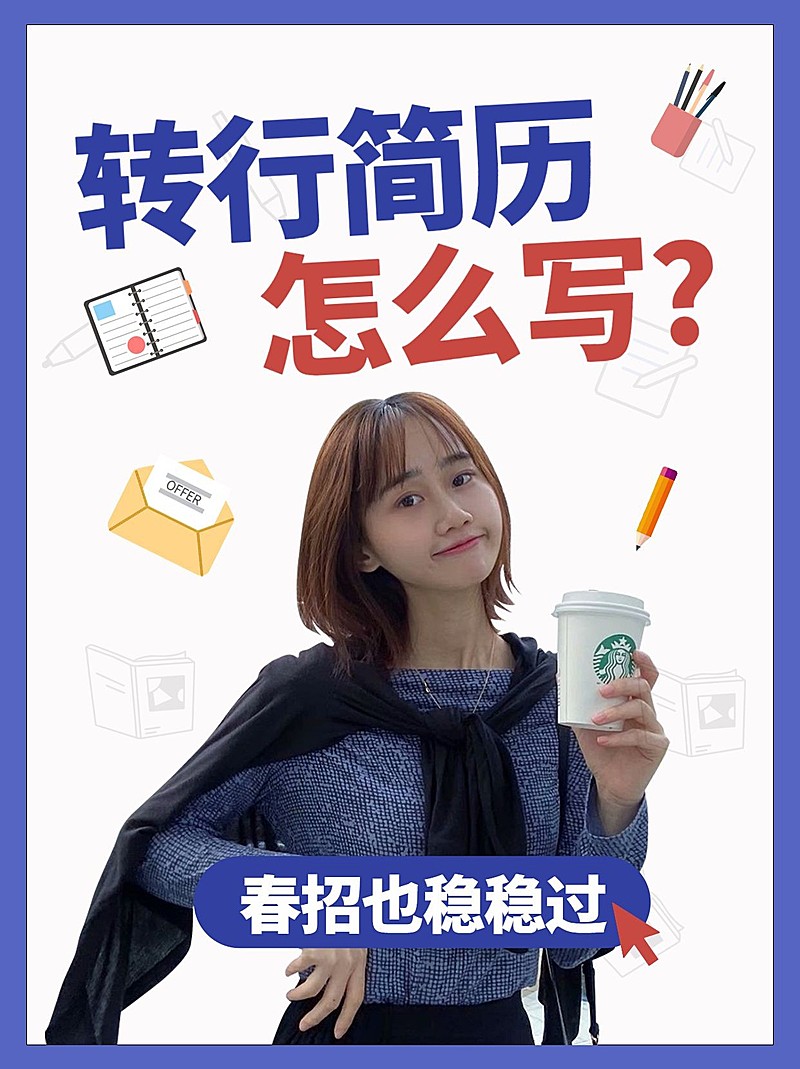 简约清新春招求职简历优化经验分享小红书封面配图