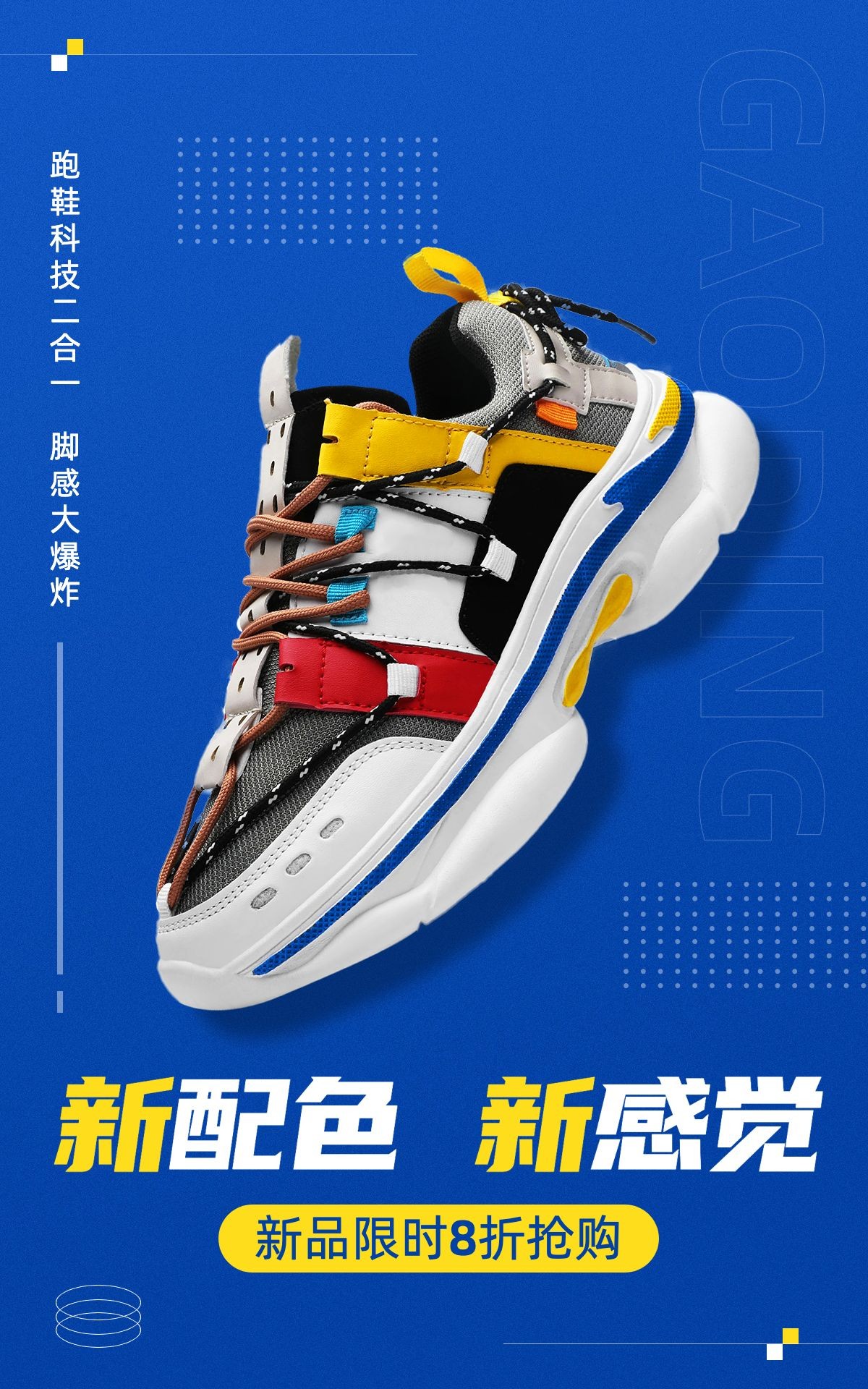 电商鞋帽运动鞋球鞋产品展示极简风电商竖版海报