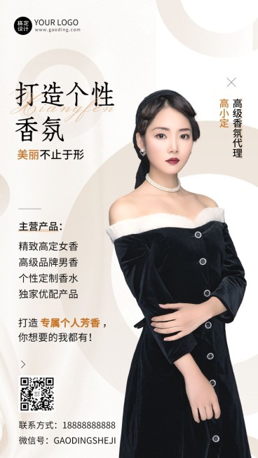 微商美妆香氛代理形象宣传社交名片手机海报预览效果