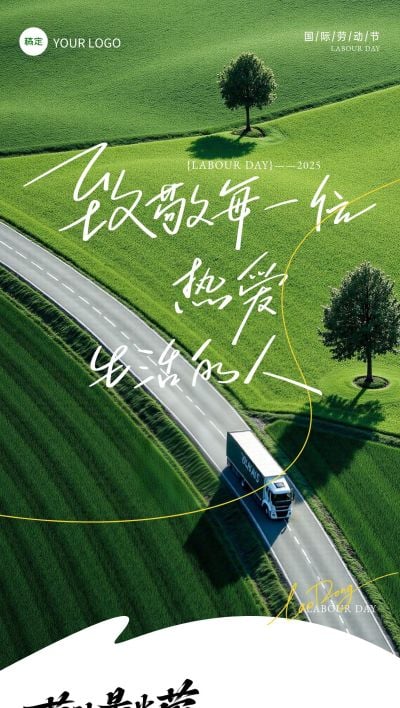 劳动节五一节日祝福动作特写全屏海报AIGC