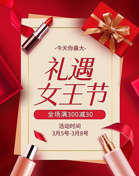 38女王节美妆护肤海报banner
