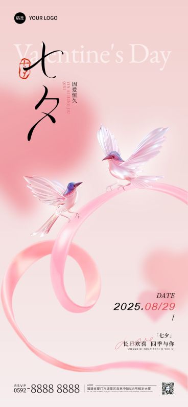 七夕节日祝福通用浪漫感中式感全屏海报AIGC预览效果