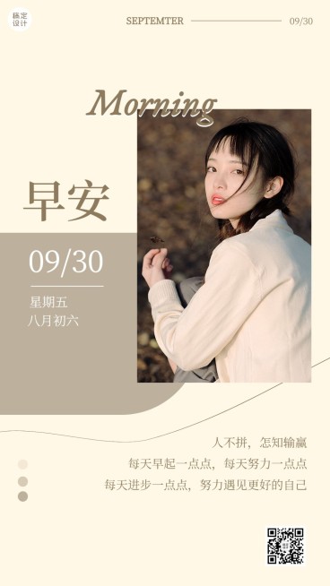 早安日签问候正能量INS风文艺手机海报预览效果