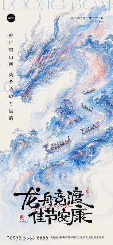 端午节节日祝福通用中式感全屏竖版海报预览效果