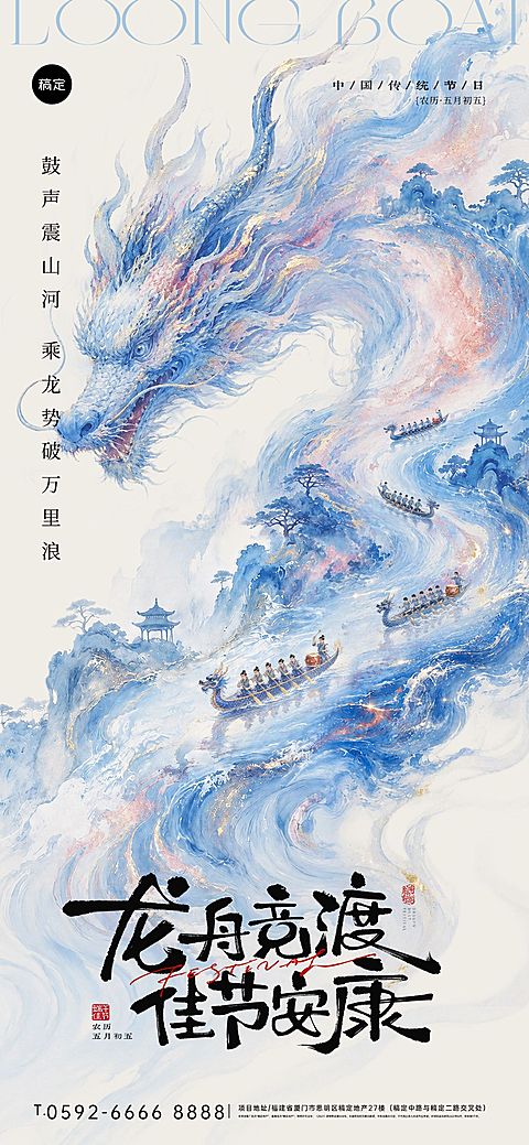 端午节节日祝福通用中式感全屏竖版海报