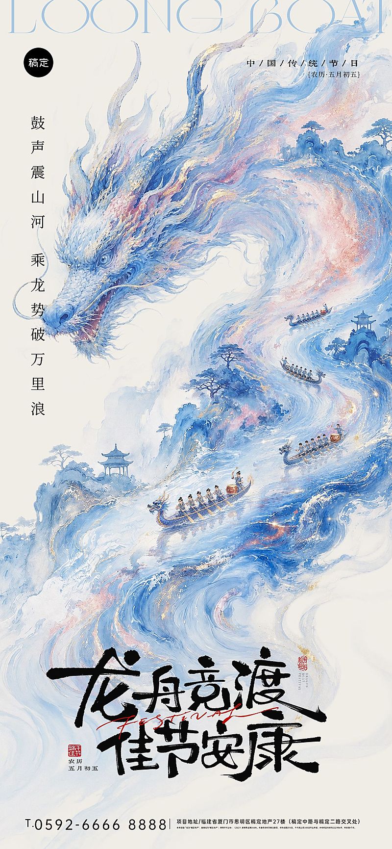 端午节节日祝福通用中式感全屏竖版海报