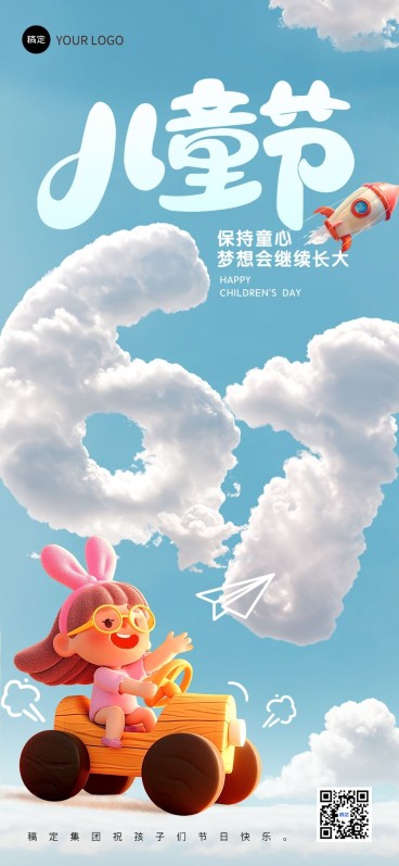 企业六一儿童节节日祝福趣味大字全屏竖版海报AIGC预览效果