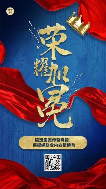 企业商务喜报简约商务海报预览效果