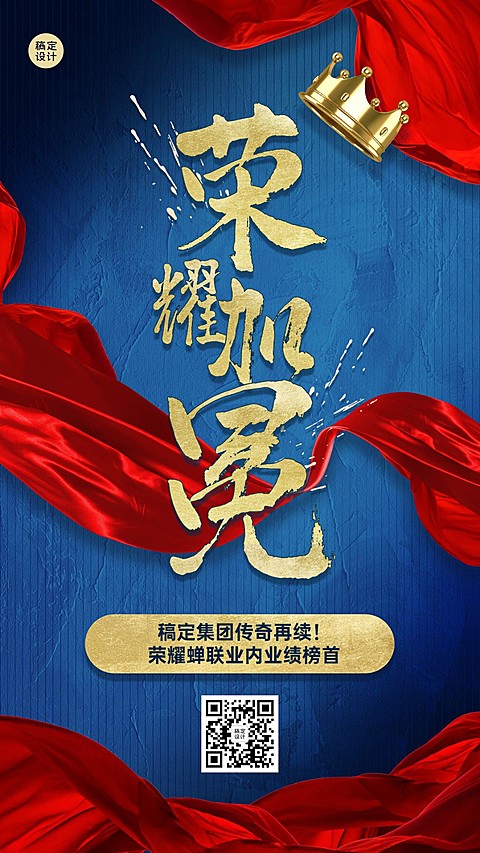 企业商务喜报简约商务海报