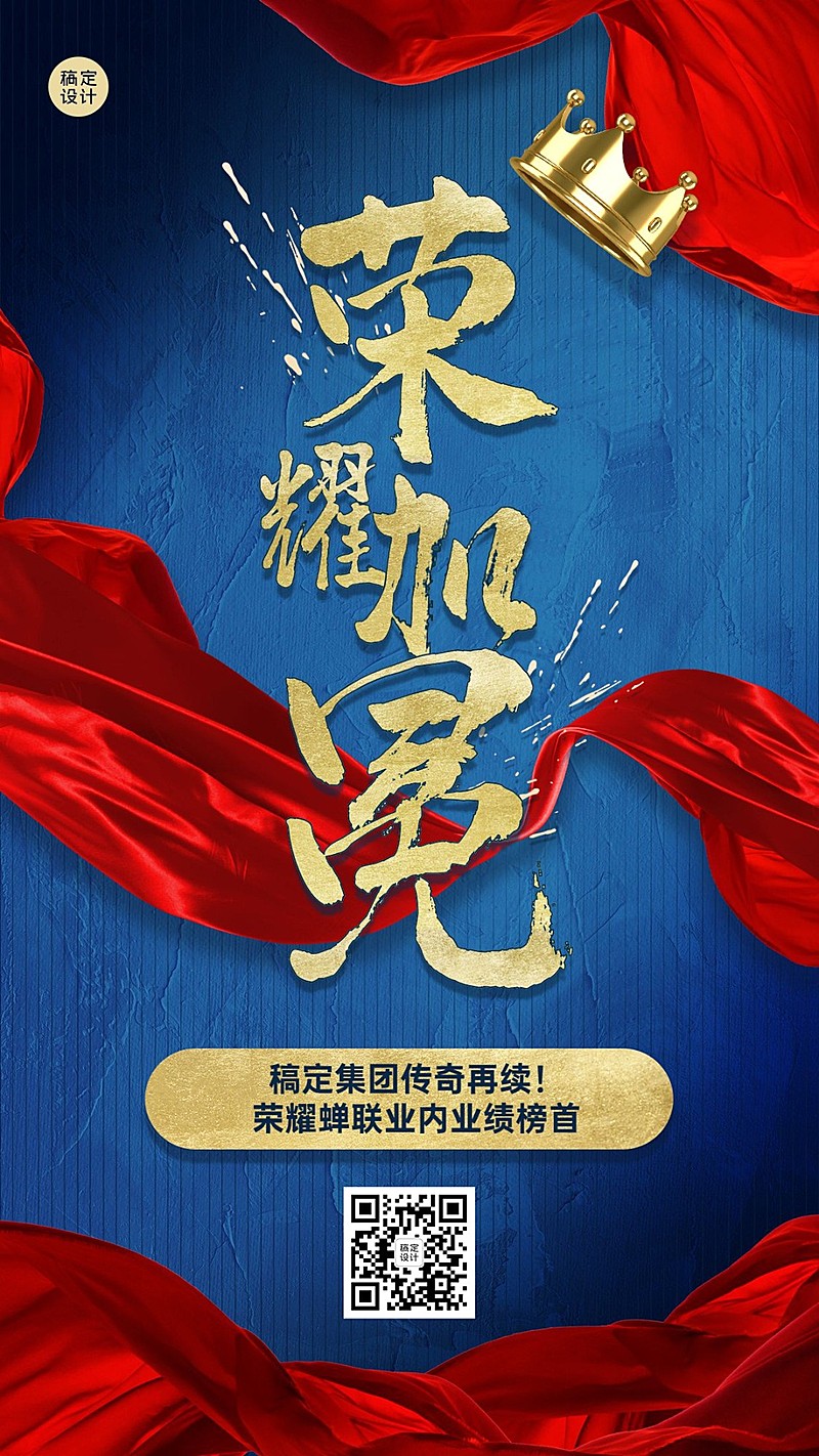 企业商务喜报简约商务海报