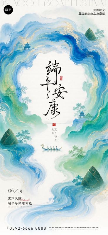 端午节节日祝福通用中式感全屏竖版海报预览效果