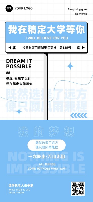 教育培训励志正能量路牌设计全屏竖版海报预览效果