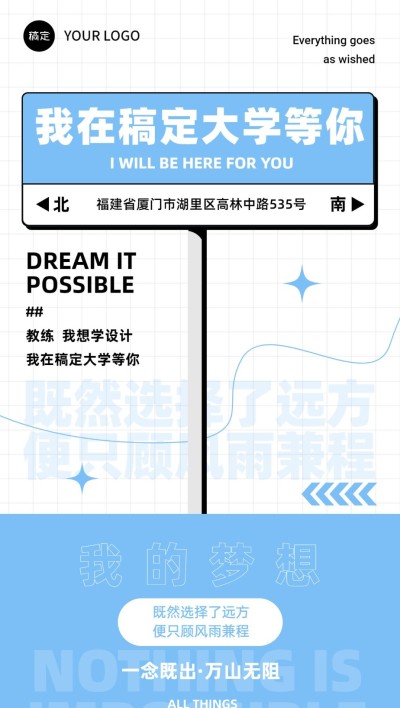 教育培训励志正能量路牌设计全屏竖版海报
