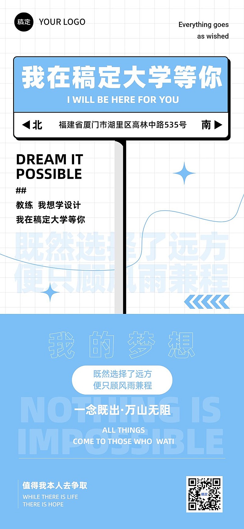 教育培训励志正能量路牌设计全屏竖版海报