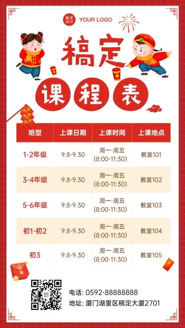 早教春季课程表安排海报预览效果